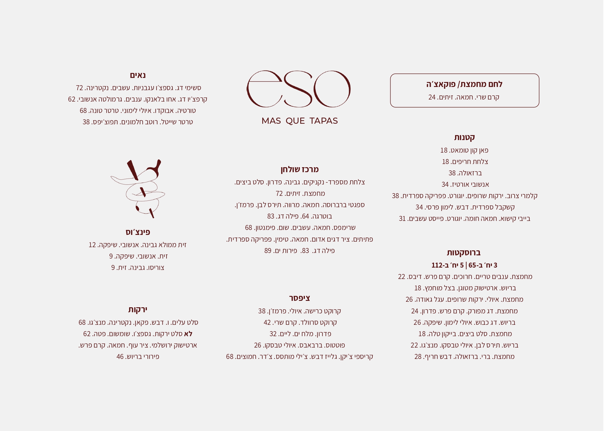 תפריט טאפאס